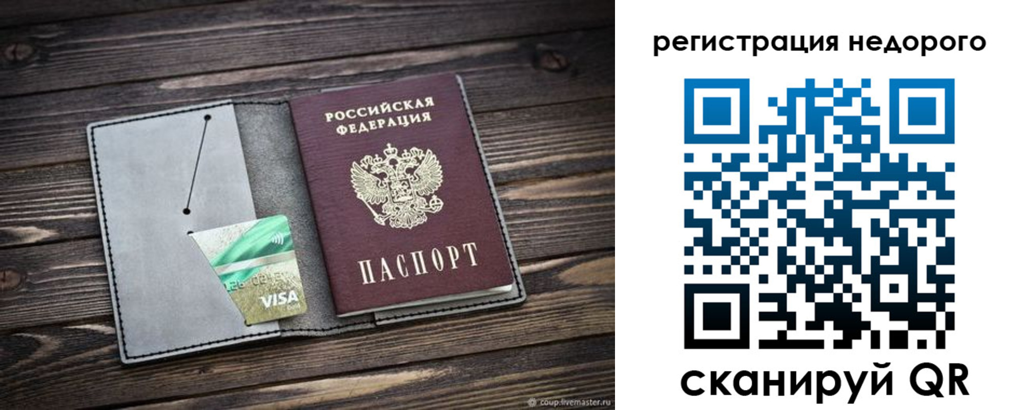 прописка для кредита в Бологом