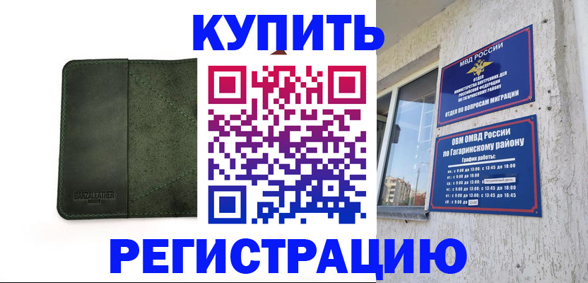 временная регистрация в квартире в Бологом